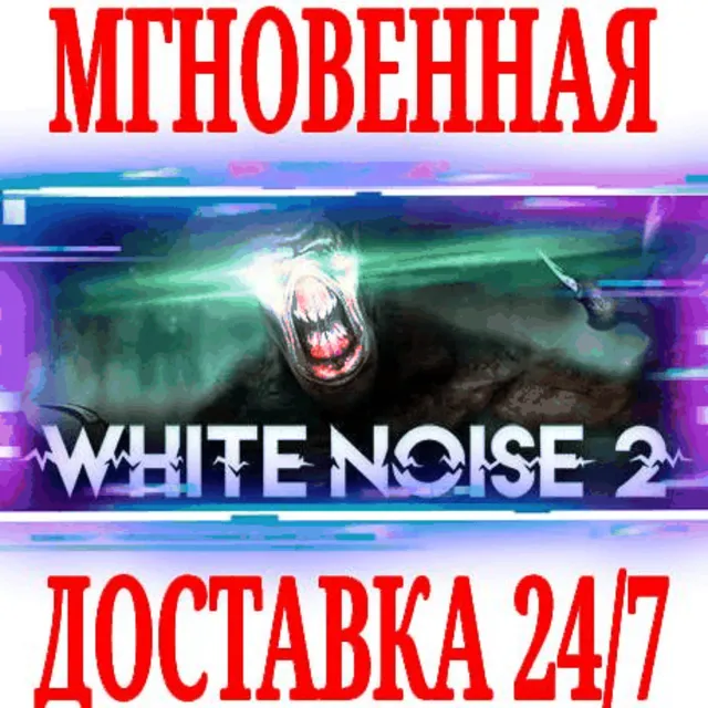 ✅White Noise 2 Complete (+6 DLC)⭐Steam\РФ+Мир\Key⭐ + 🎁