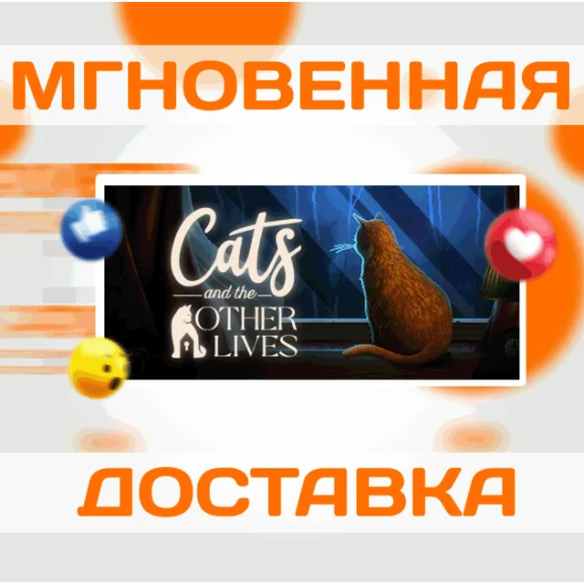 🔥Cats and the Other Lives\Steam\Весь Мир + РФ\Ключ