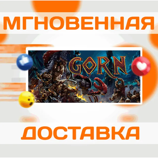 🔥GORN VR\Steam\Весь Мир + РФ\Ключ