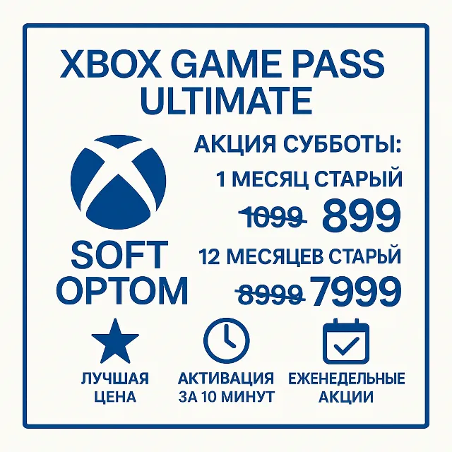 🔴АВТОДОСТАВКА 24/7🔴ДЁШЕВО🔴XBOX GAME PASS ULTIMATE🔴