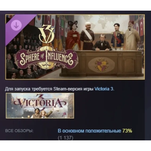 Victoria 3: Sphere of Influence Expansion DLC AUTODELIVERY STEAM РОССИЯ