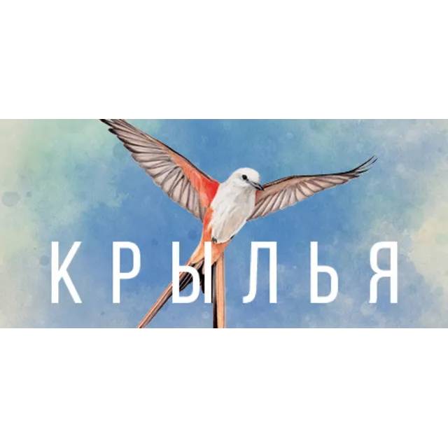 Wingspan (Steam key) RU CIS