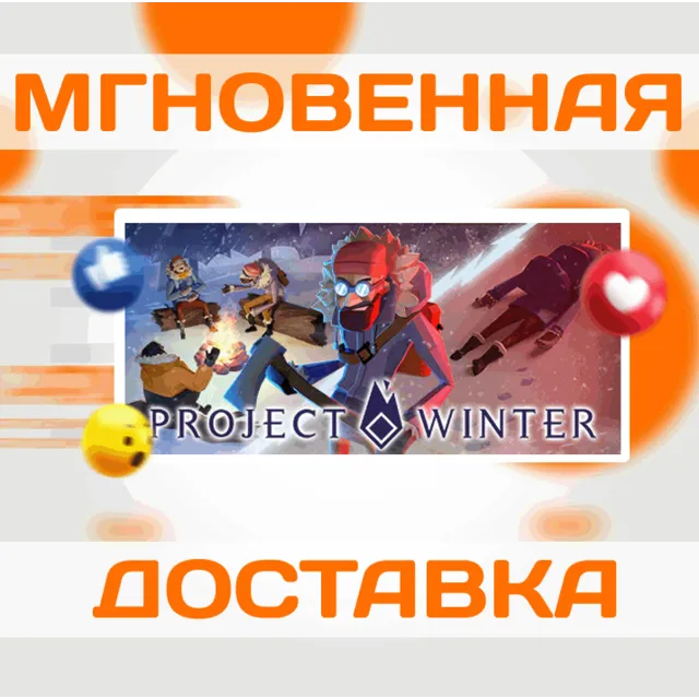 🔥Project Winter\Steam\Весь Мир + РФ\Ключ