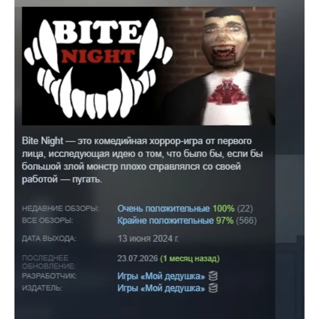 Bite Night АВТОДОСТАВКА STEAM GLOBAL МГНОВЕННО ЛИЦЕНЗИЯ