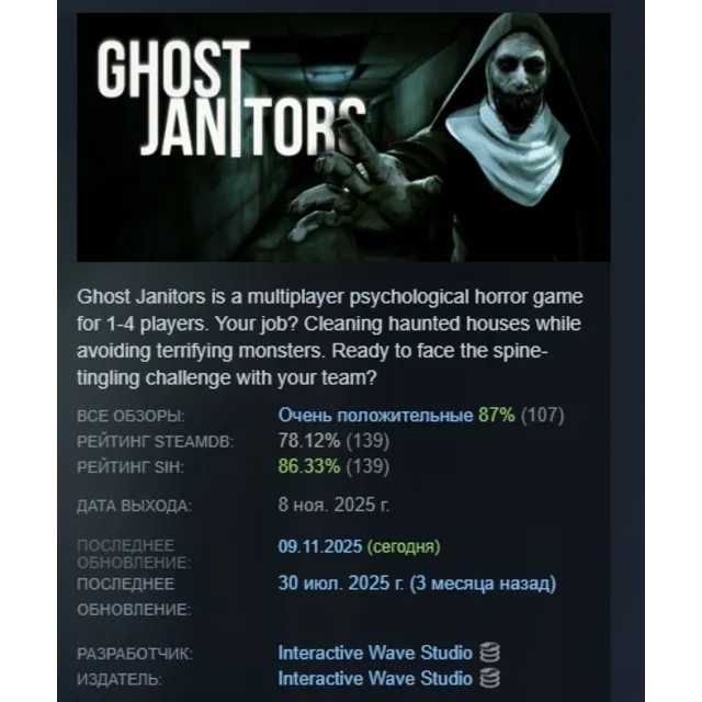 Ghost Janitors АВТОДОСТАВКА STEAM GLOBAL МГНОВЕННО ЛИЦЕНЗИЯ