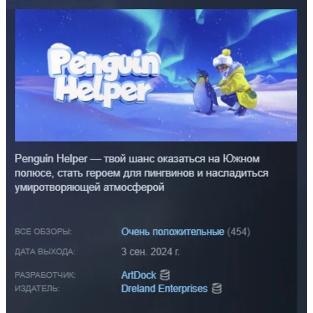 Penguin Helper АВТОДОСТАВКА STEAM GLOBAL МГНОВЕННО ЛИЦЕНЗИЯ