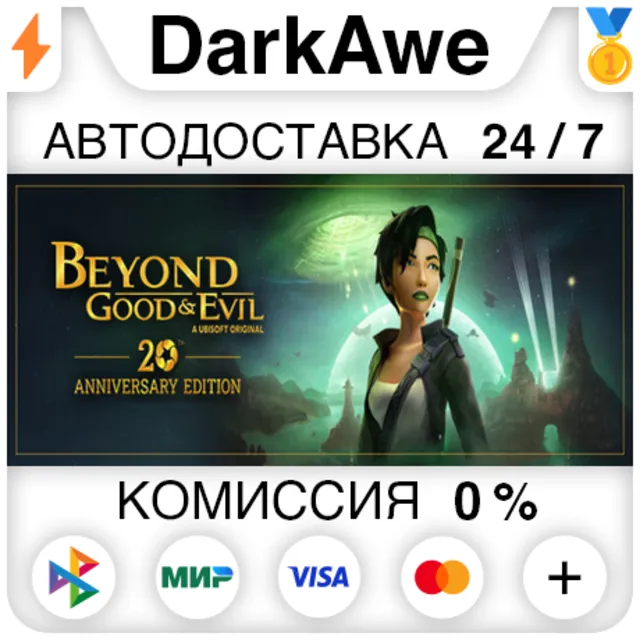 Beyond Good &amp; Evil Remastered - 20th Anniversary Edition⚡️STEAM