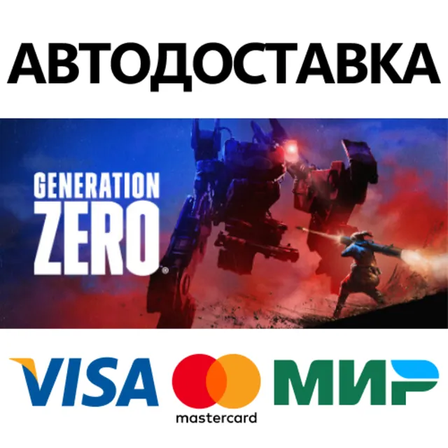 Generation Zero® * STEAM RU ⚡ АВТО 💳0%