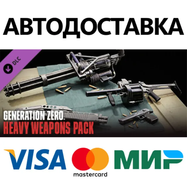 Generation Zero® - Heavy Weapons Pack DLC * STEAM RU ⚡
