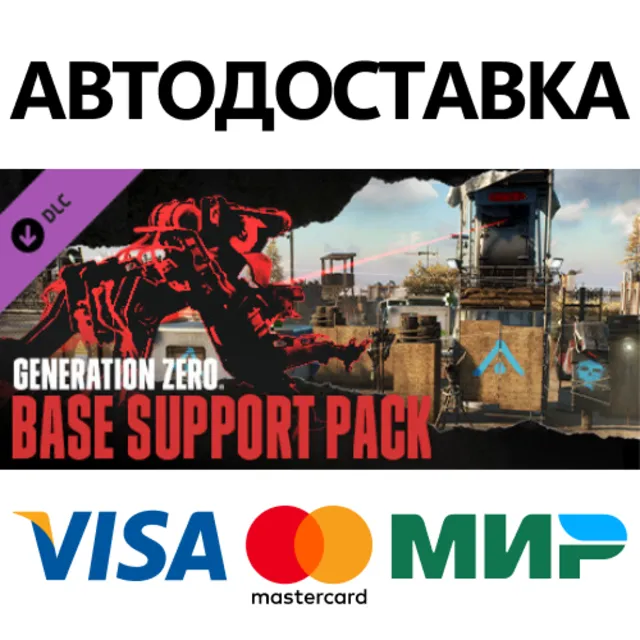 Generation Zero® - Base Support Pack DLC * STEAM RU ⚡