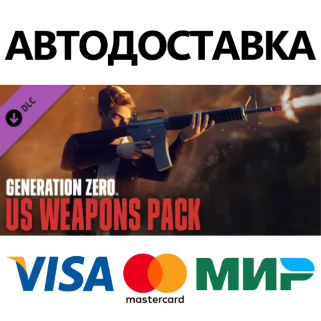 Generation Zero® - US Weapons Pack DLC * STEAM RU ⚡