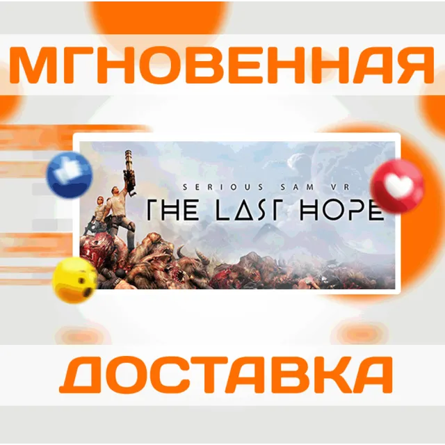 🔥Serious Sam VR: The Last Hope\Steam\Весь Мир + РФ\Клю