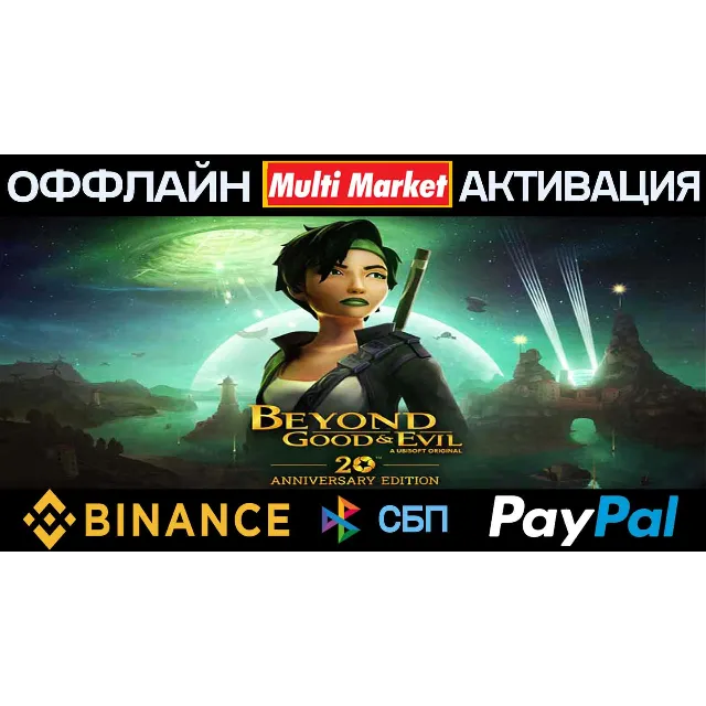 Beyond Good &amp; Evil - 20th Anniversary Edition UBISOFT 🅿️ 𝗣𝐀𝐘𝗣𝐀𝐋