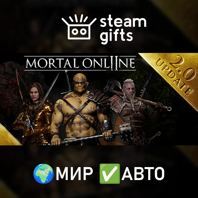 Mortal Online 2 МИР АВТО