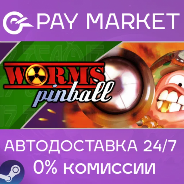 ⚡️Worms Pinball | АВТОДОСТАВКА [Россия Steam Gift]