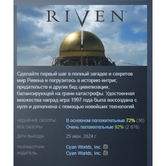 Riven 2024 АВТОДОСТАВКА STEAM GLOBAL МГНОВЕННО ЛИЦЕНЗИЯ