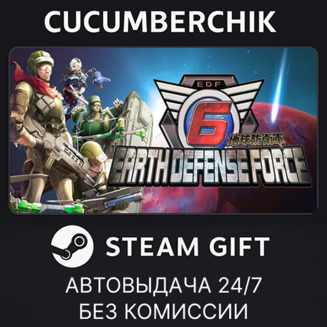 EARTH DEFENSE FORCE 6✅STEAM GIFT AUTO✅RU+МИР