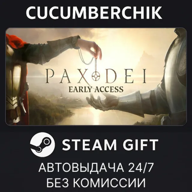 Pax Dei: Base Game✅STEAM GIFT AUTO✅RU+МИР