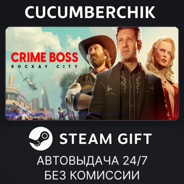 Crime Boss: Rockay City✅STEAM GIFT AUTO✅RU+МИР