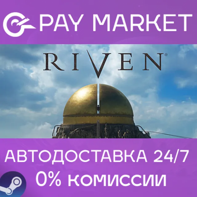 ⚡️Riven 2024 | АВТОДОСТАВКА [Россия Steam Gift]