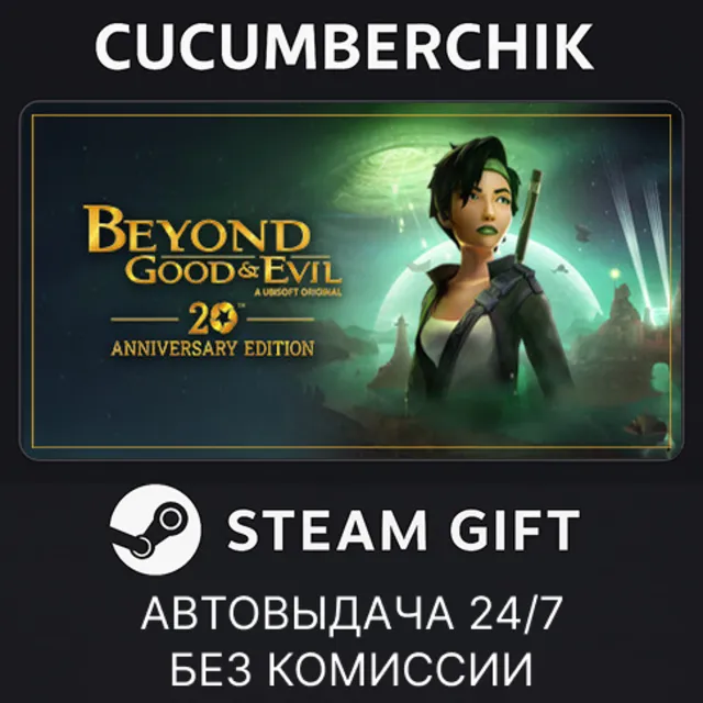 Beyond Good &amp; Evil - 20th Anniversary Edition✅STEAM GIFT AUTO✅RU+МИР