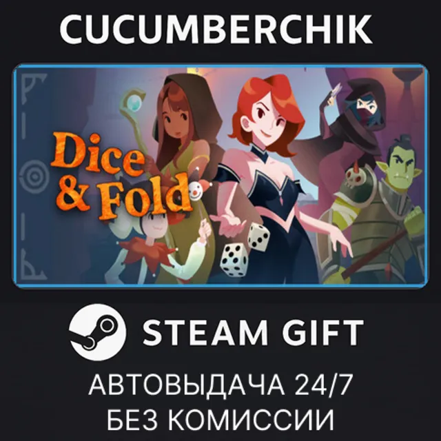 Dice &amp; Fold✅STEAM GIFT AUTO✅RU+МИР