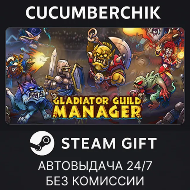 Gladiator Guild Manager✅STEAM GIFT AUTO✅RU+МИР
