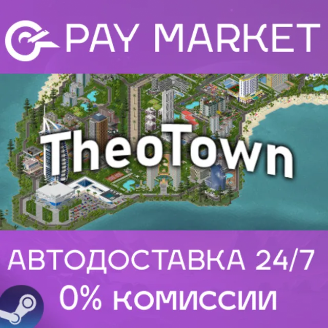 ⚡️TheoTown | АВТОДОСТАВКА [Россия Steam Gift]