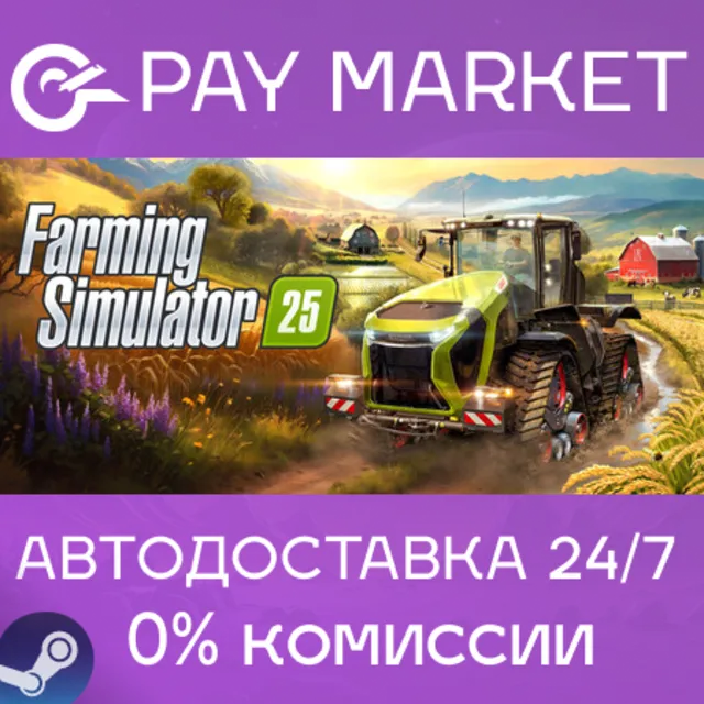 ⚡️Farming Simulator 25 - Year 1 Edition | АВТО RU Gift