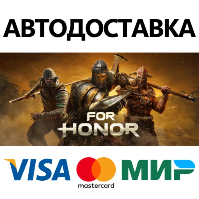 For Honor - Year 8 Gold Edition * STEAM RU ⚡ АВТО 💳0%