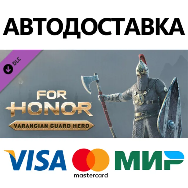For Honor – Varangian Hero DLC * STEAM RU ⚡ АВТО 💳0%