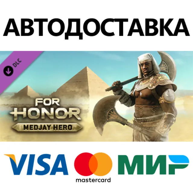 For Honor - Medjay Hero DLC * STEAM RU ⚡ АВТО 💳0%