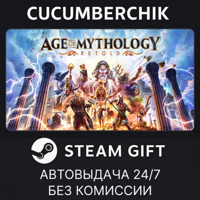 Age of Mythology: Retold Standard Edition✅STEAM GIFT AUTO✅RU+МИР
