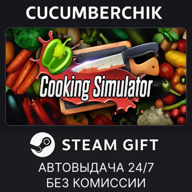 Cooking Simulator✅STEAM GIFT AUTO✅RU+МИР