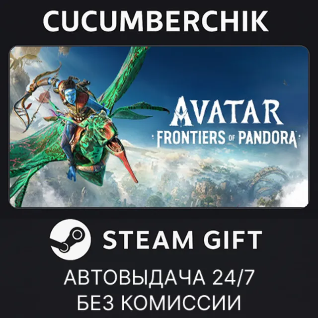 Avatar: Frontiers of Pandora✅STEAM GIFT AUTO✅RU+МИР
