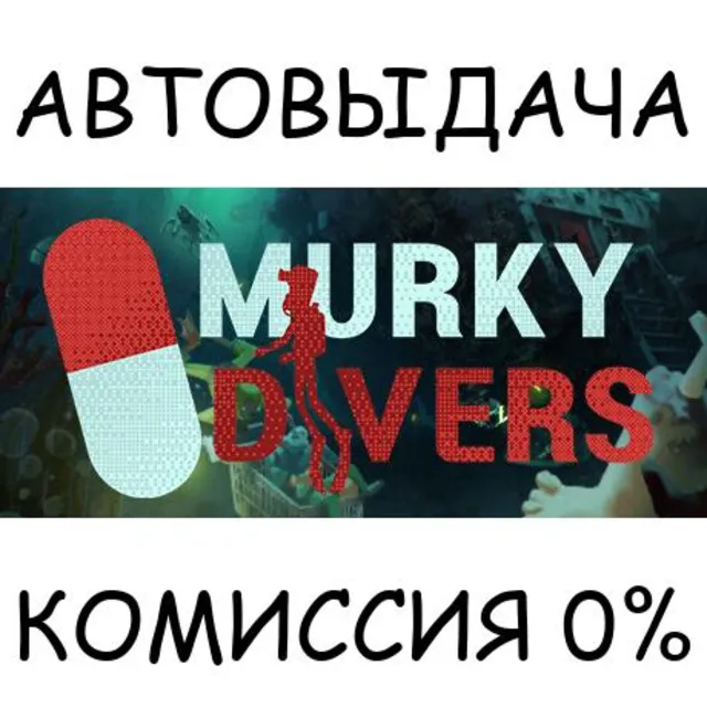 Murky Divers✅STEAM GIFT AUTO✅RU+МИР
