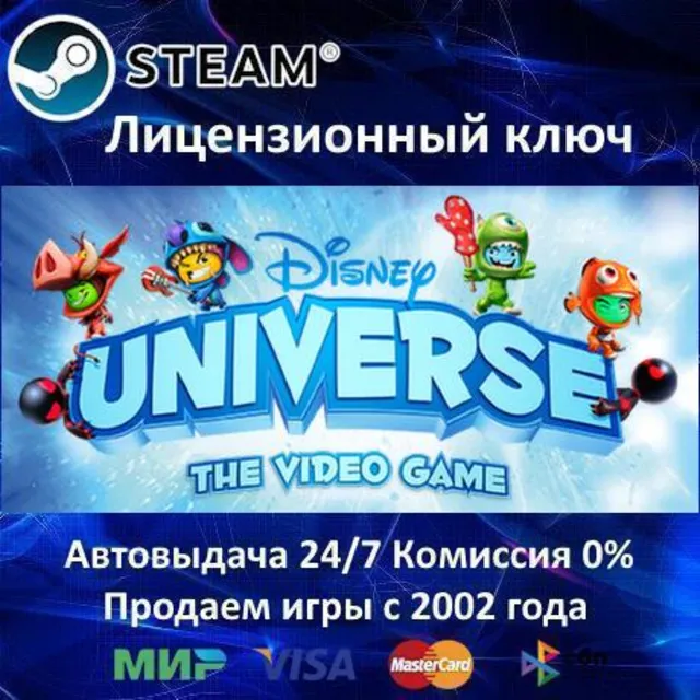 ✅Disney Universe✔️Steam⭐Ключ Активации🔑РФ+СНГ✔️АКЦИЯ🎁0% Карты💳