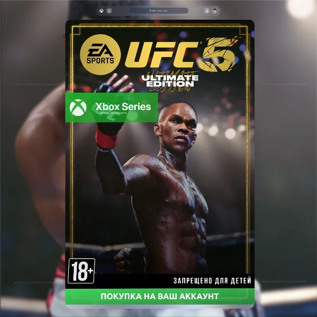 UFC 5 ULTIMATE ИЗДАНИЕ (XBOX SERIES) 🚀