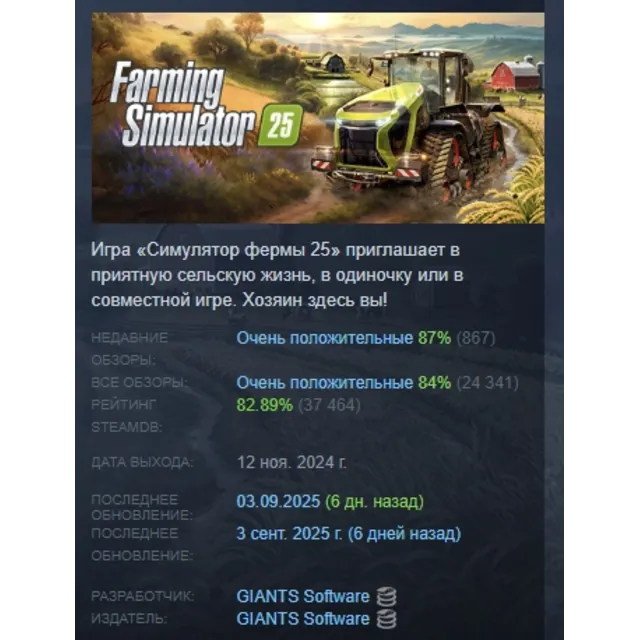 Farming Simulator 25 АВТОДОСТАВКА STEAM GLOBAL МГНОВЕННО ЛИЦЕНЗИЯ
