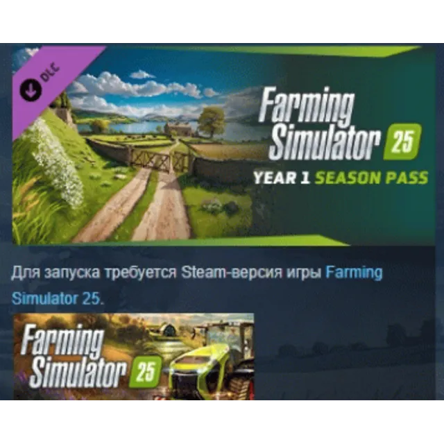 Farming Simulator 25 - Year 1 Season Pass АВТОДОСТАВКА STEAM GLOBAL МГНОВЕННО ЛИЦЕНЗИ