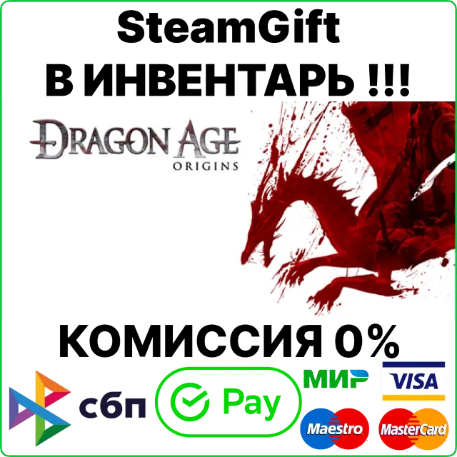 Dragon Age: Origins Ultimate Edition [SteamGift/ROW]