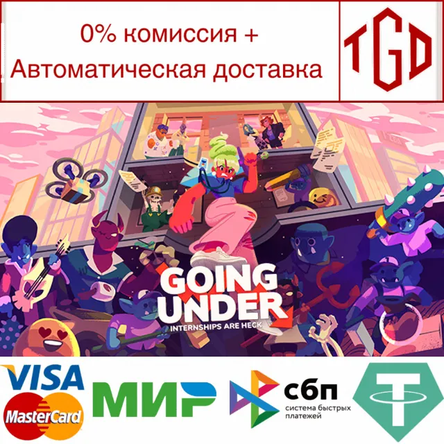 🔥 Going Under | Steam РУ+UA+KZ+СНГ🔥