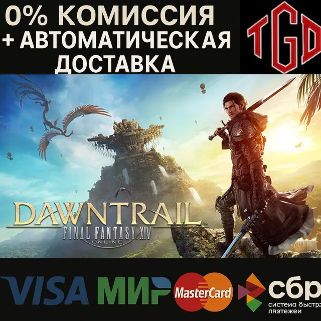 🔥 FINAL FANTASY XIV: Dawntrail-Standard | Steam РУ 🔥