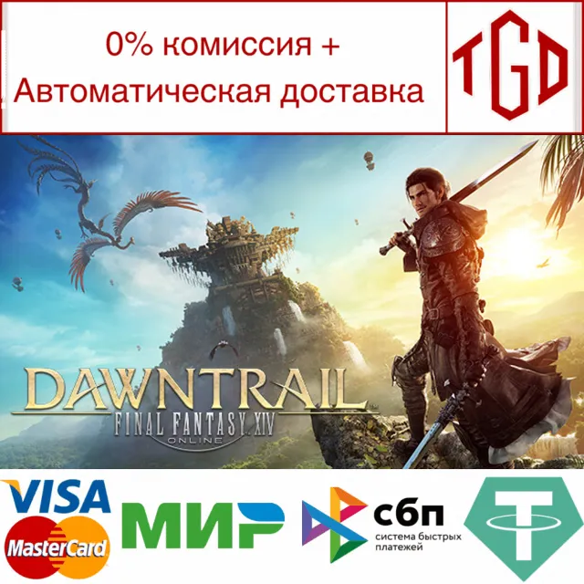 🔥 FINAL FANTASY XIV: Dawntrail-Collector's | Steam РУ