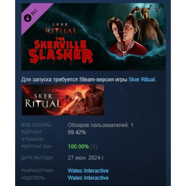 Sker Ritual - Skerville Slasher DLC АВТОДОСТАВКА STEAM РОССИЯ ЛИЦЕНЗИЯ