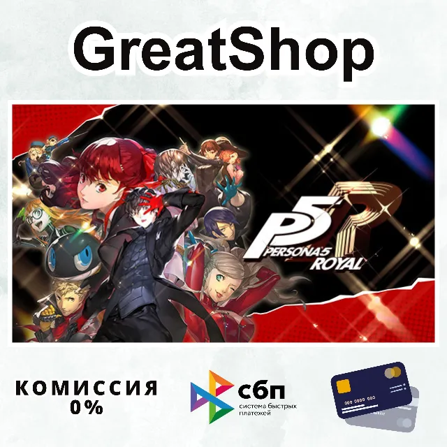 💵 Persona 5 Royal STEAM КЛЮЧ ВЕСЬ МИР + РФ УКР СНГ