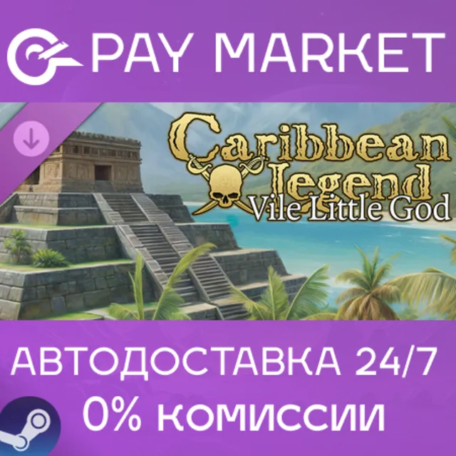 ⚡️Caribbean Legend - Vile Little God | АВТО Россия Gift