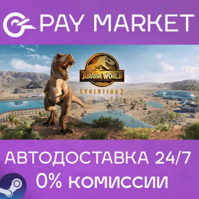 ⚡️Jurassic World Evolution 2: Premium Ed | АВТО RU Gift