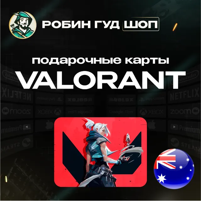 ВАЛОРАНТ КОДЫ⚡️АВСТРАЛИЯ🚀5-100 AUD⚡️GIFT CARD⚡️