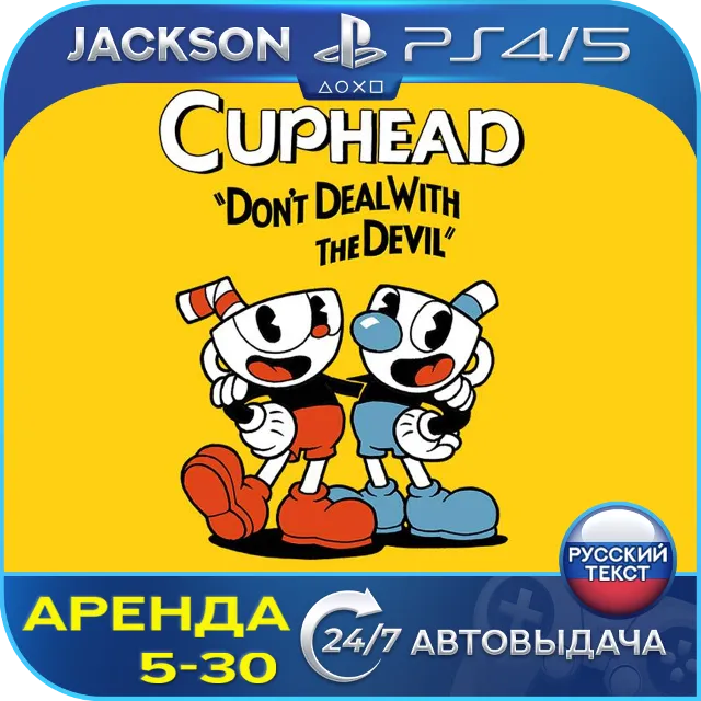 Cuphead (PS4/PS5) RUS | Аренда🔰